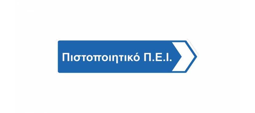 Περιπτώσεις Π.Ε.Ι. Φορτηγού